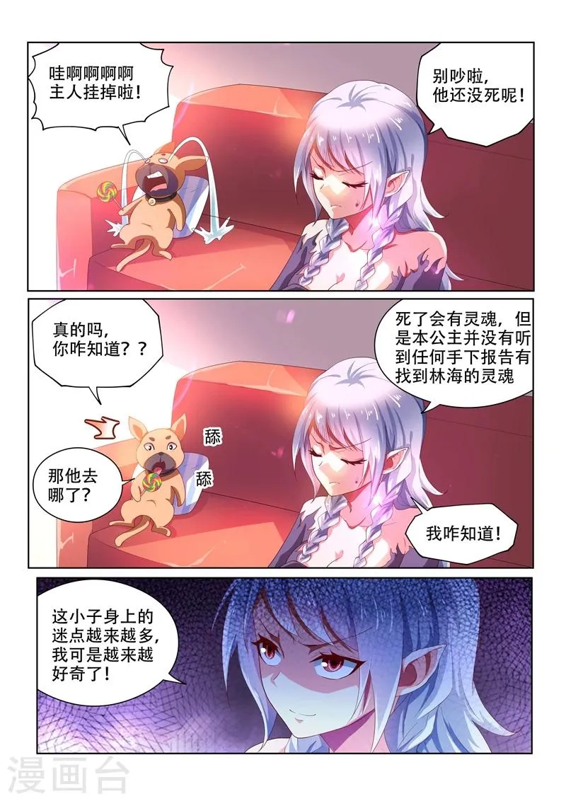 第82话 来到月湖圣境 第6页
