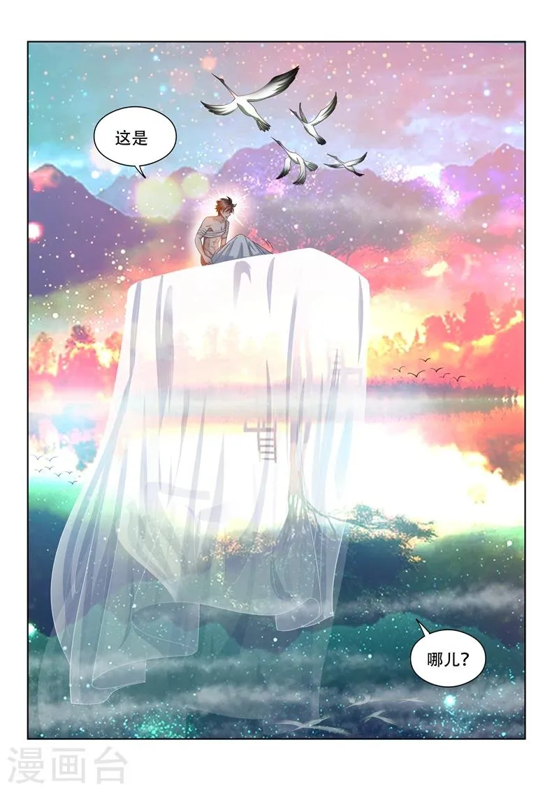 第82话 来到月湖圣境 第8页