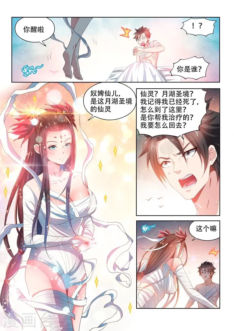 第82话 来到月湖圣境 第9页