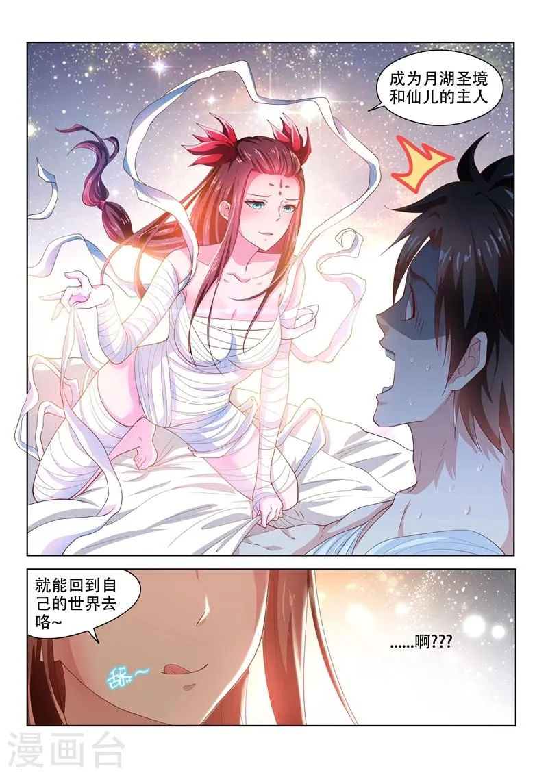 第82话 来到月湖圣境 第10页