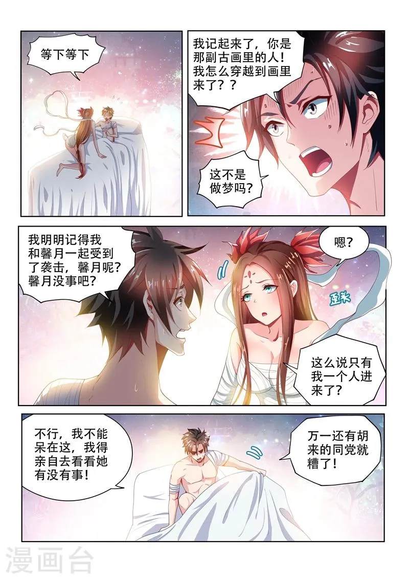 第83话 试炼开始 第1页