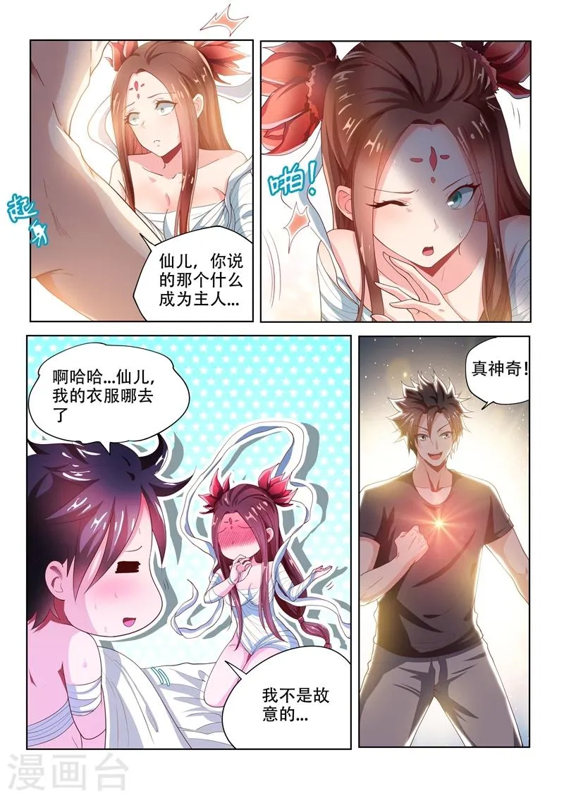 第83话 试炼开始 第2页