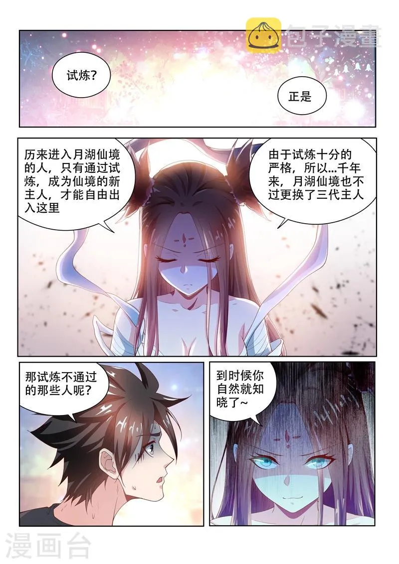 第83话 试炼开始 第3页