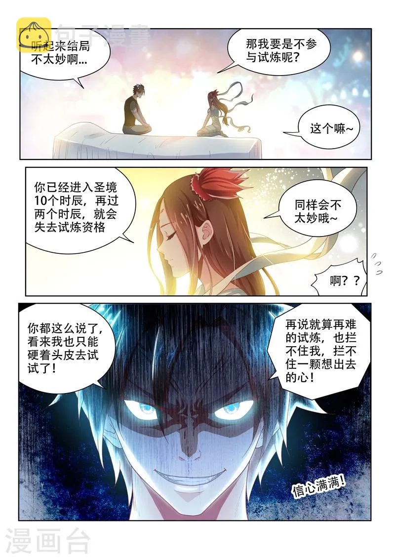 第83话 试炼开始 第4页