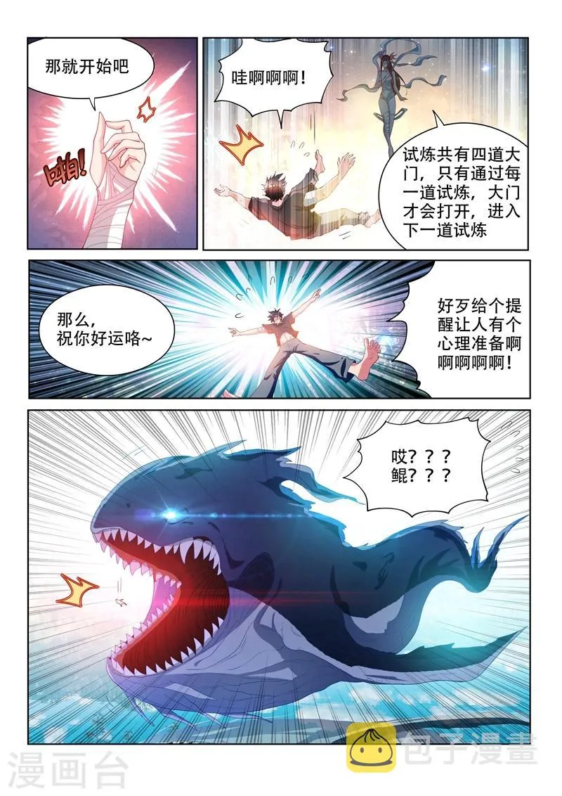 第83话 试炼开始 第5页