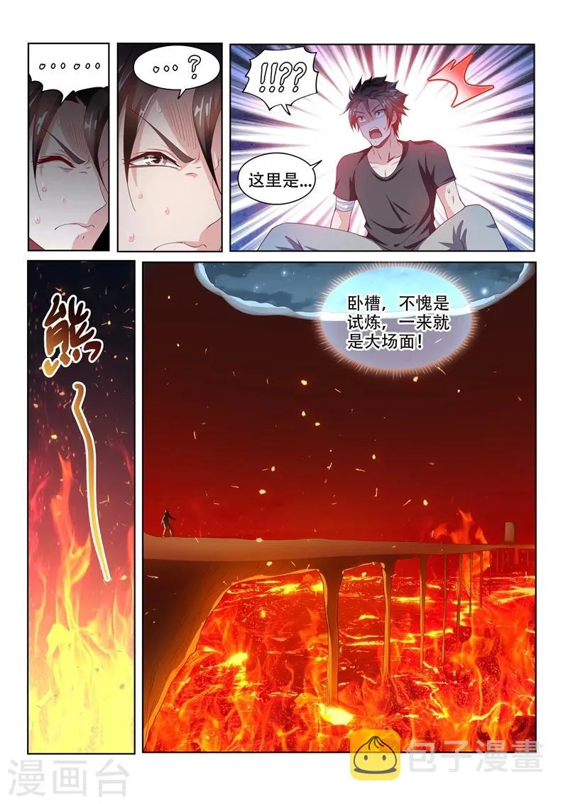 第83话 试炼开始 第6页