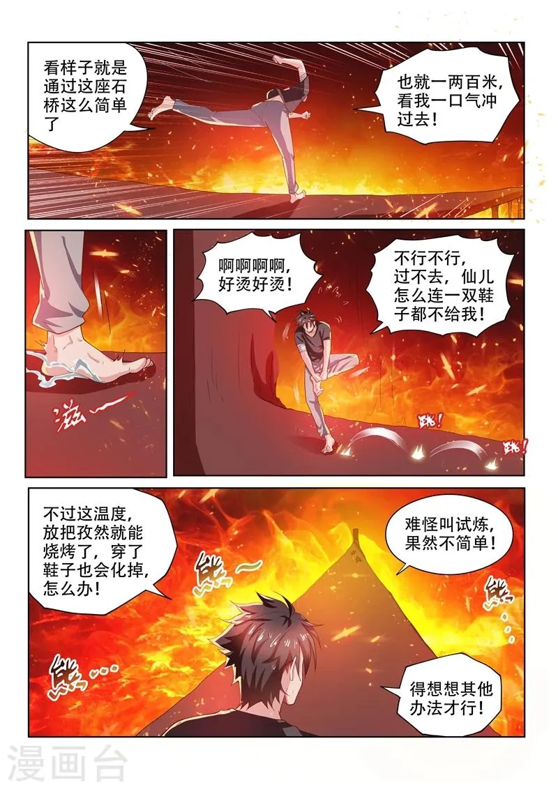 第83话 试炼开始 第7页
