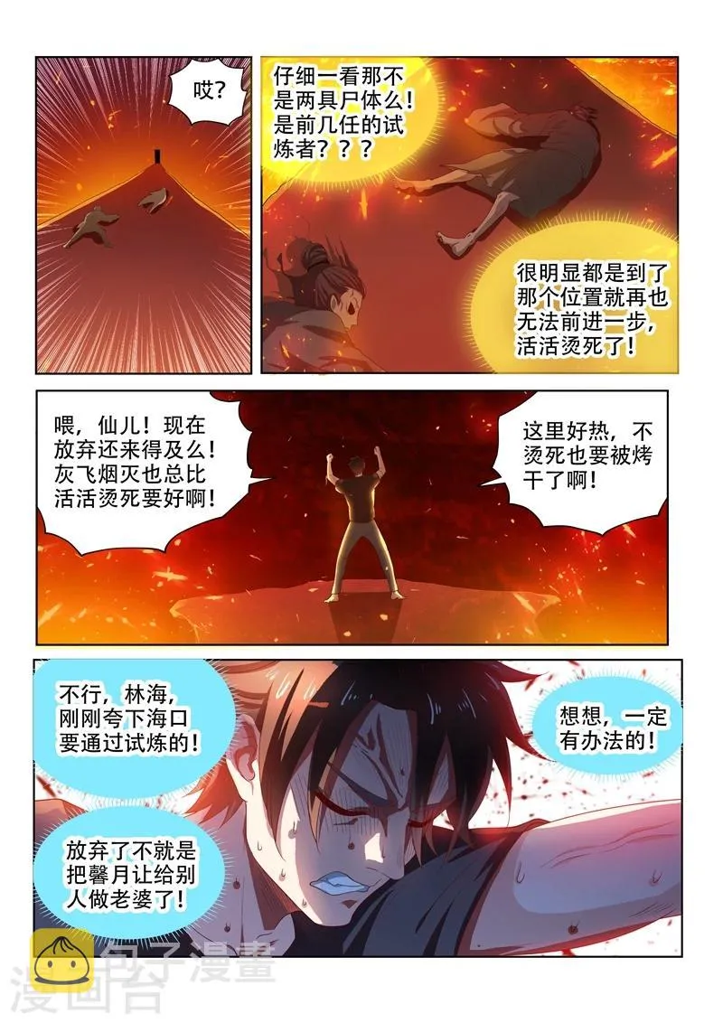 第83话 试炼开始 第8页