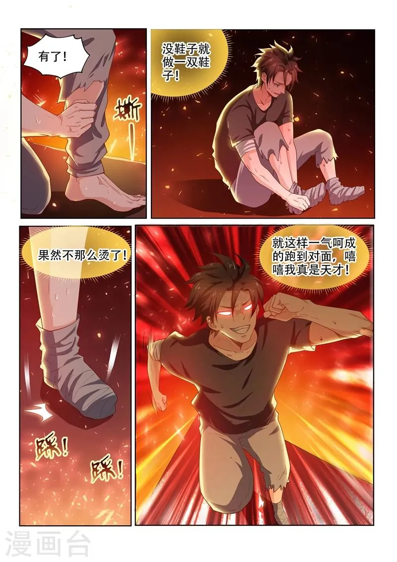 第83话 试炼开始 第9页