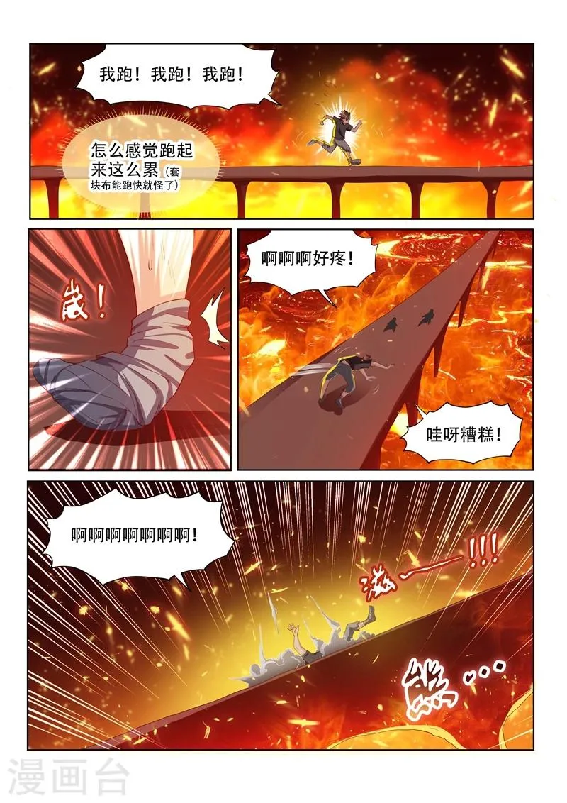 第83话 试炼开始 第10页