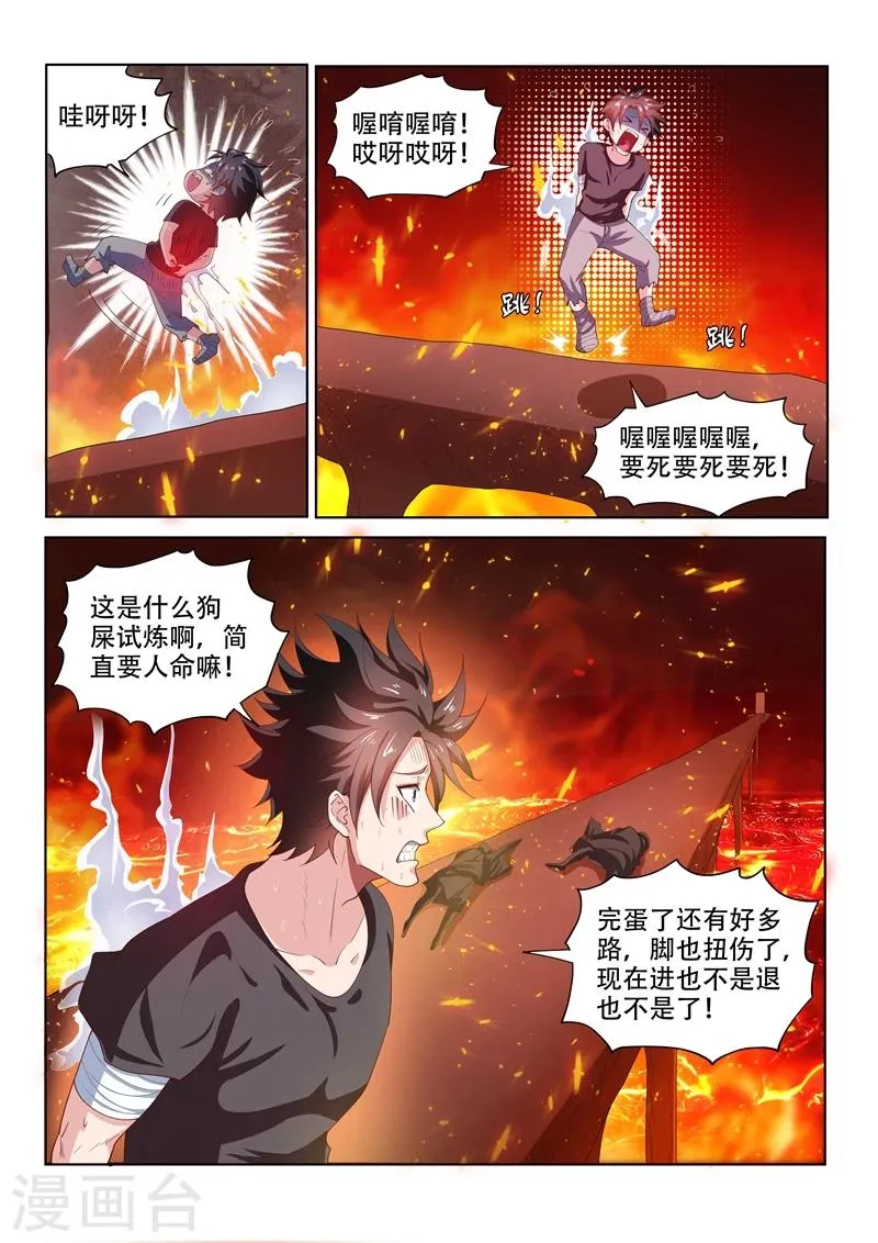 第84话 通过第一关 第1页