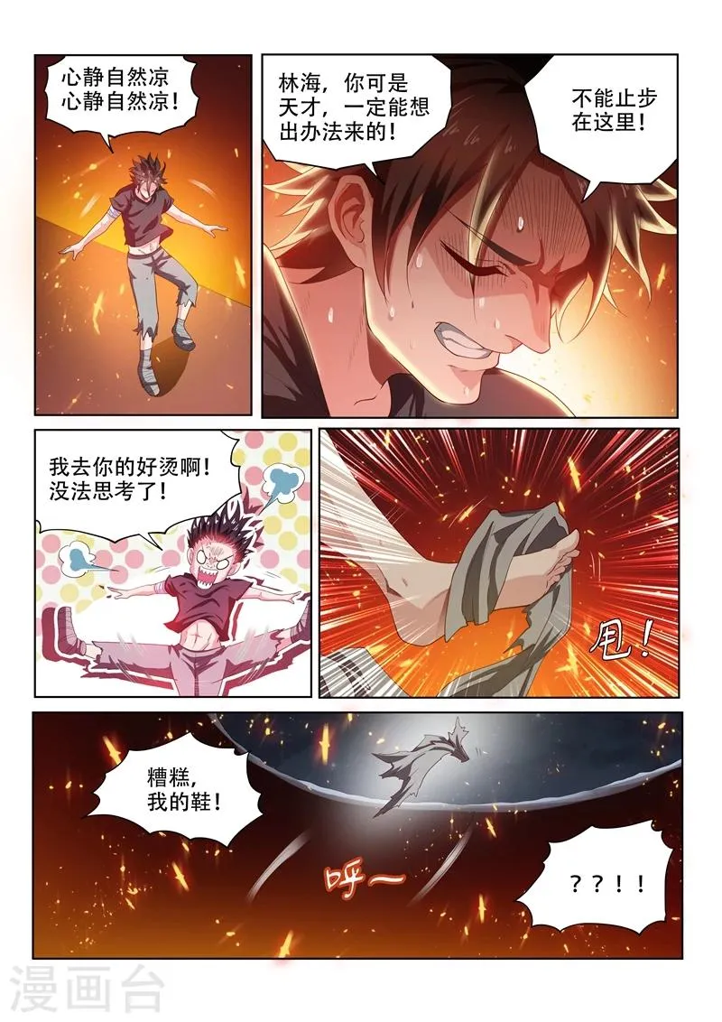 第84话 通过第一关 第2页