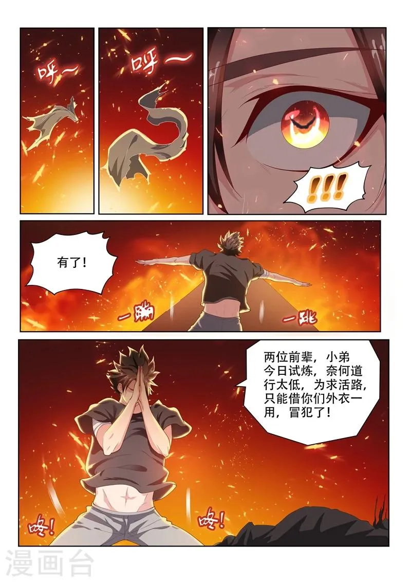 第84话 通过第一关 第3页
