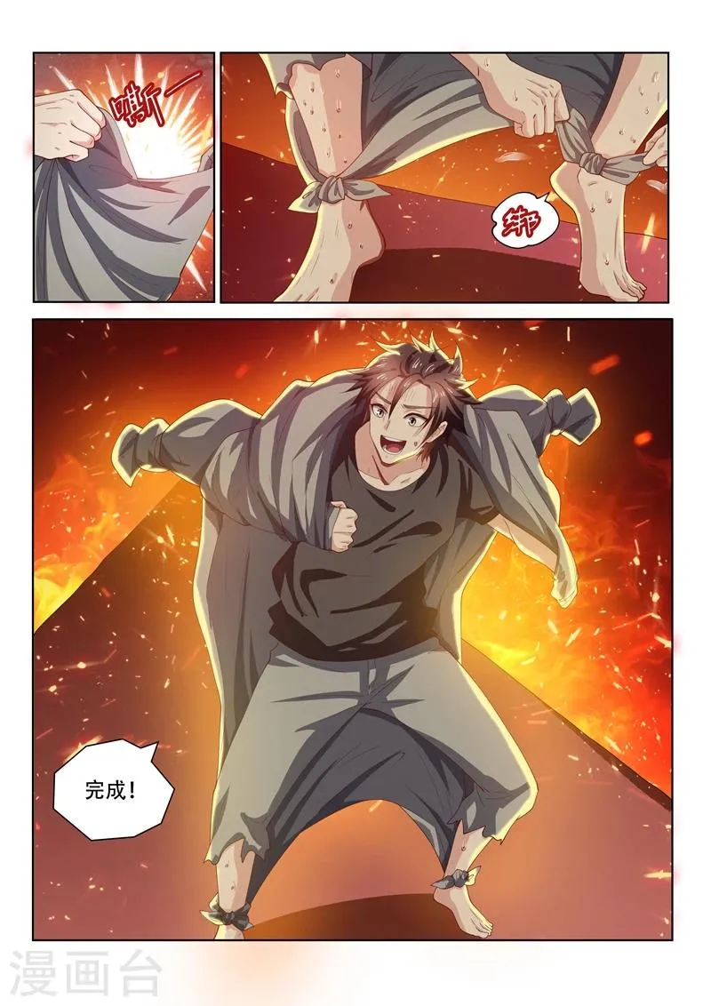 第84话 通过第一关 第4页