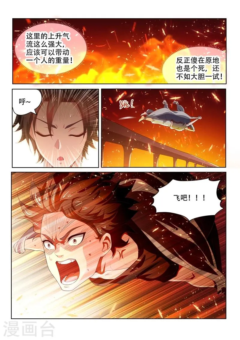 第84话 通过第一关 第5页