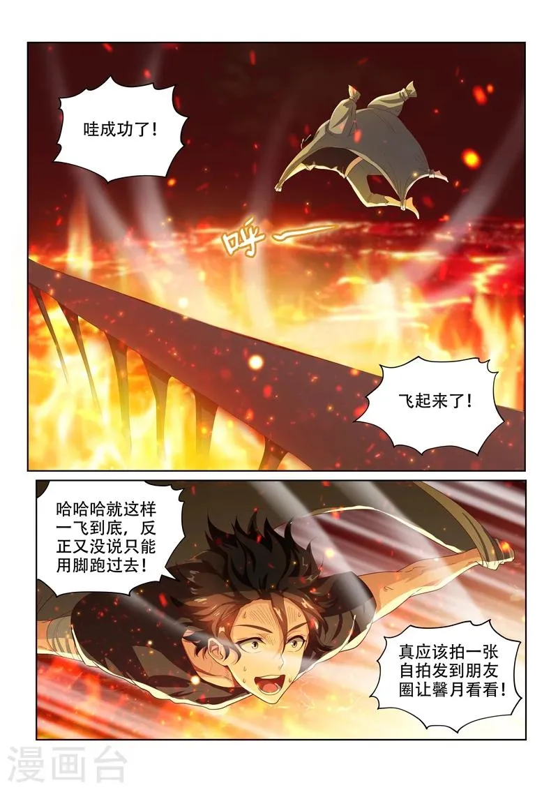 第84话 通过第一关 第7页