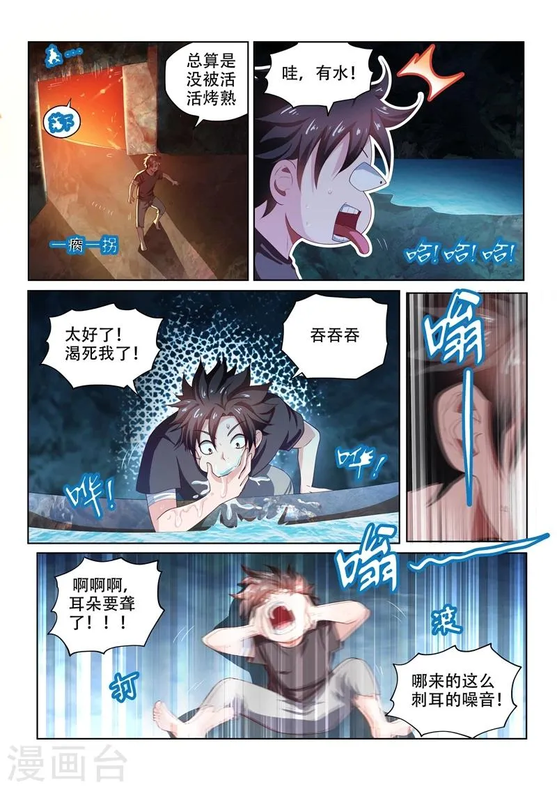 第84话 通过第一关 第10页