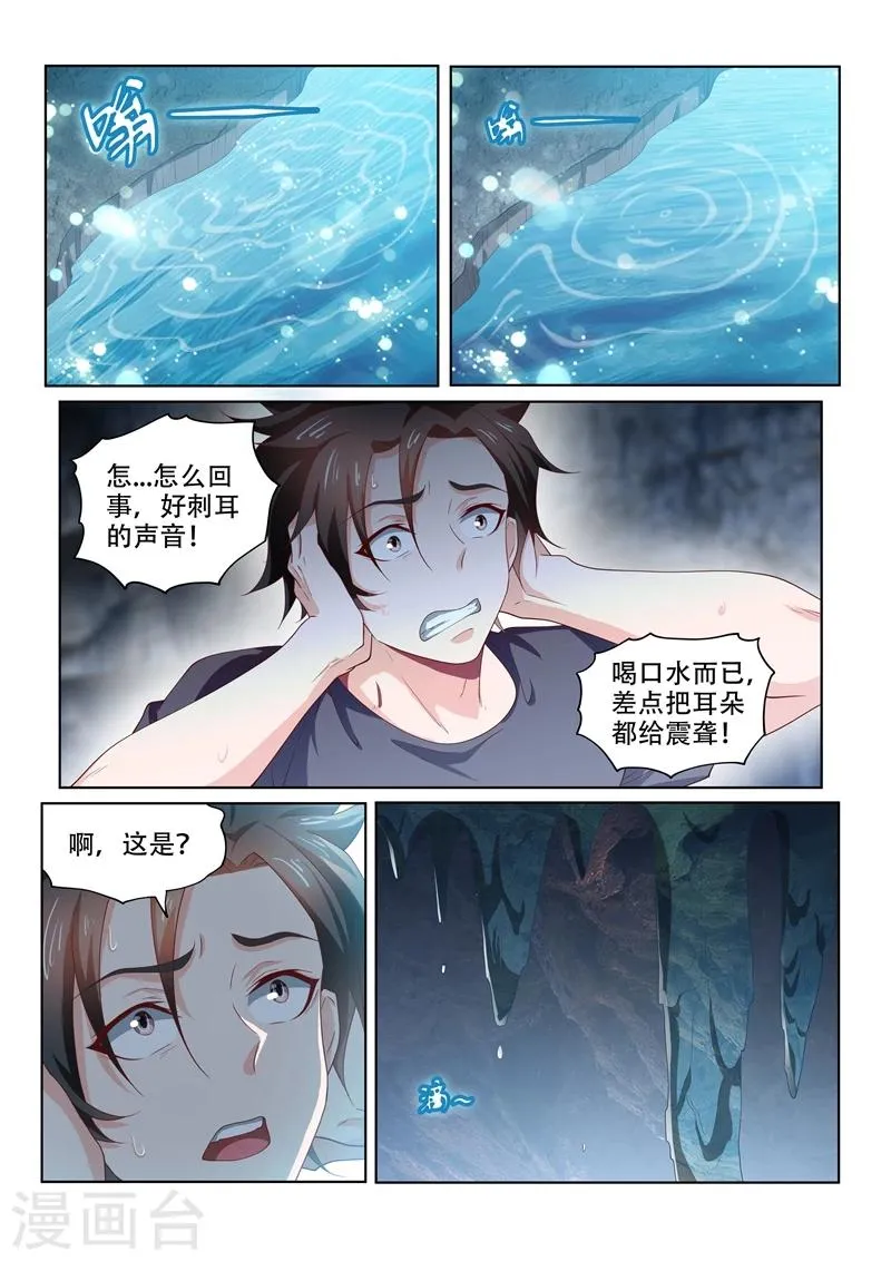 第85话 音律通关 第1页