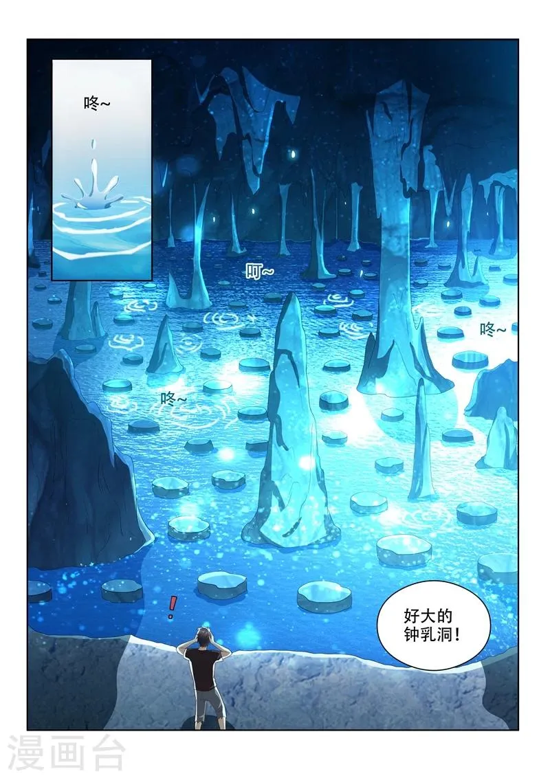 第85话 音律通关 第2页