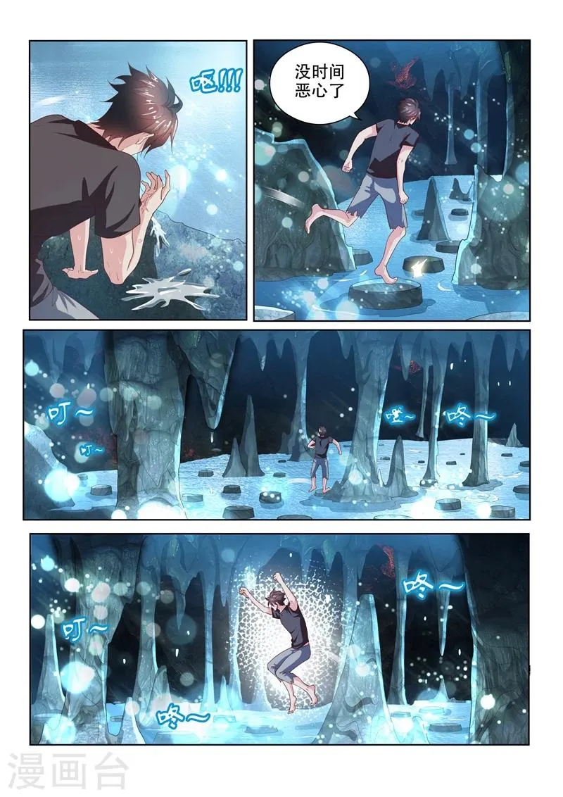 第85话 音律通关 第4页