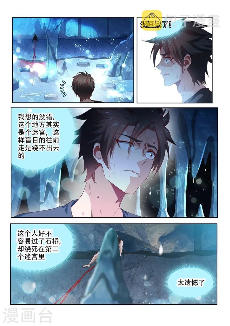 第85话 音律通关 第5页