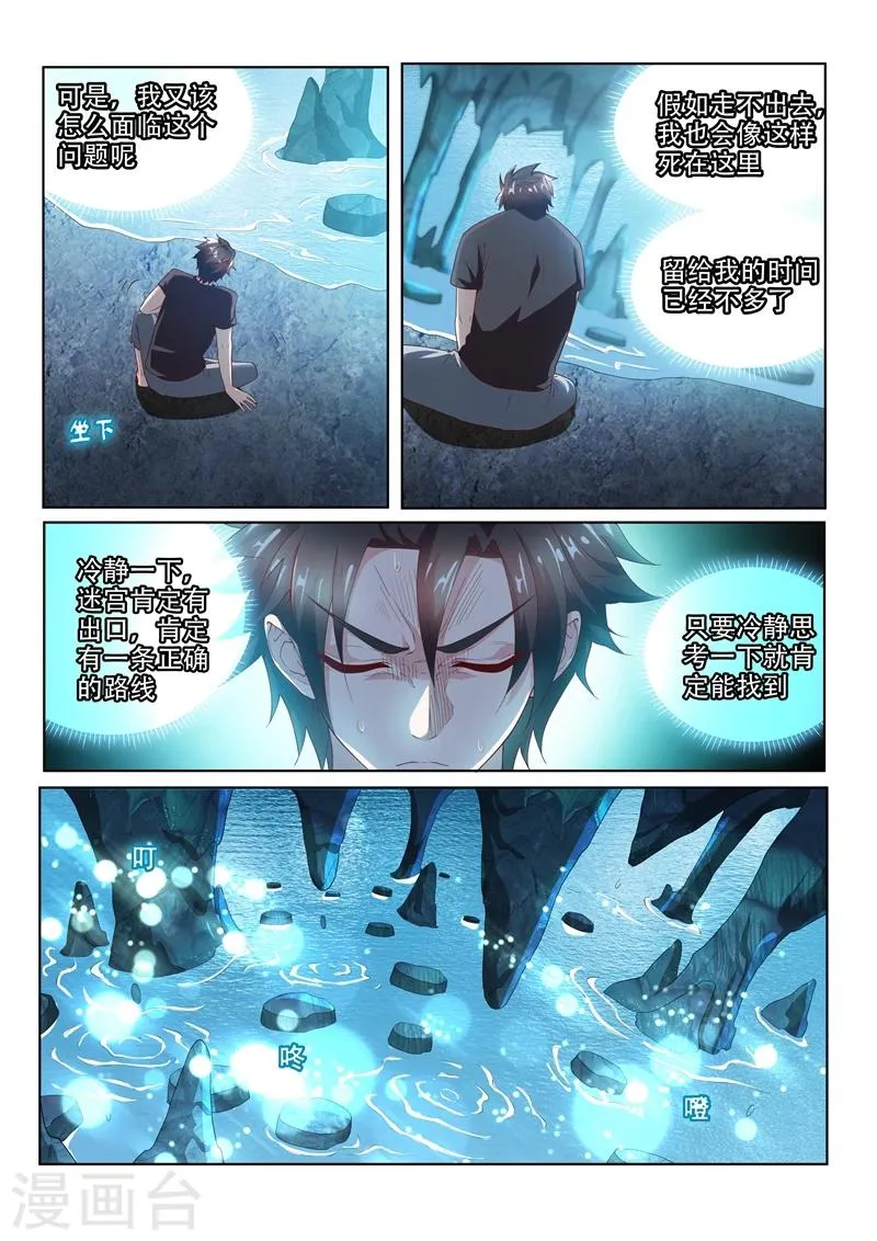 第85话 音律通关 第6页