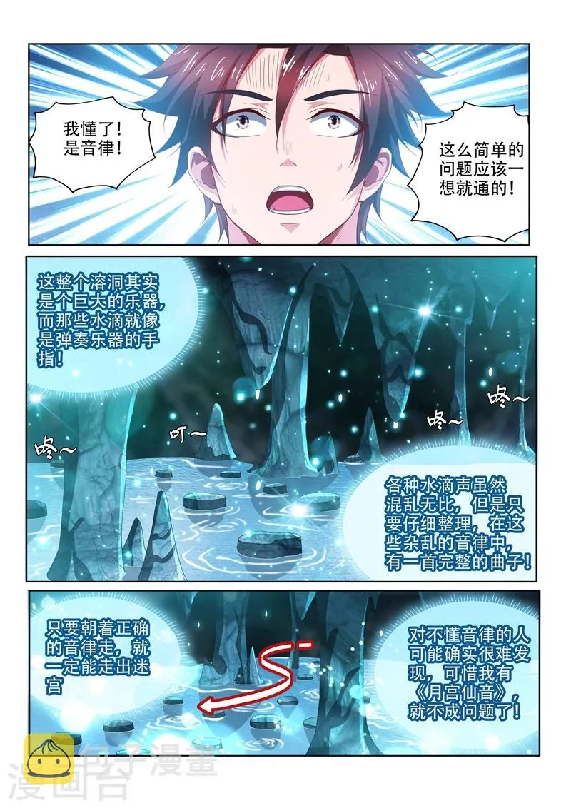 第85话 音律通关 第8页