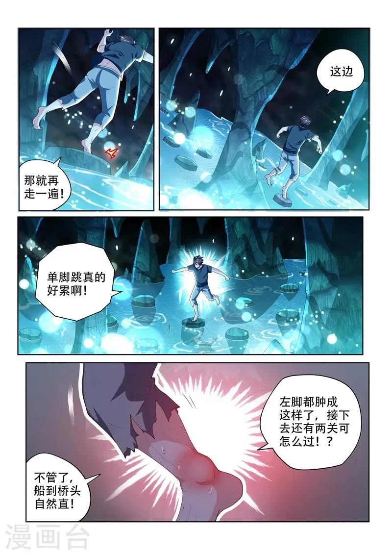 第85话 音律通关 第9页