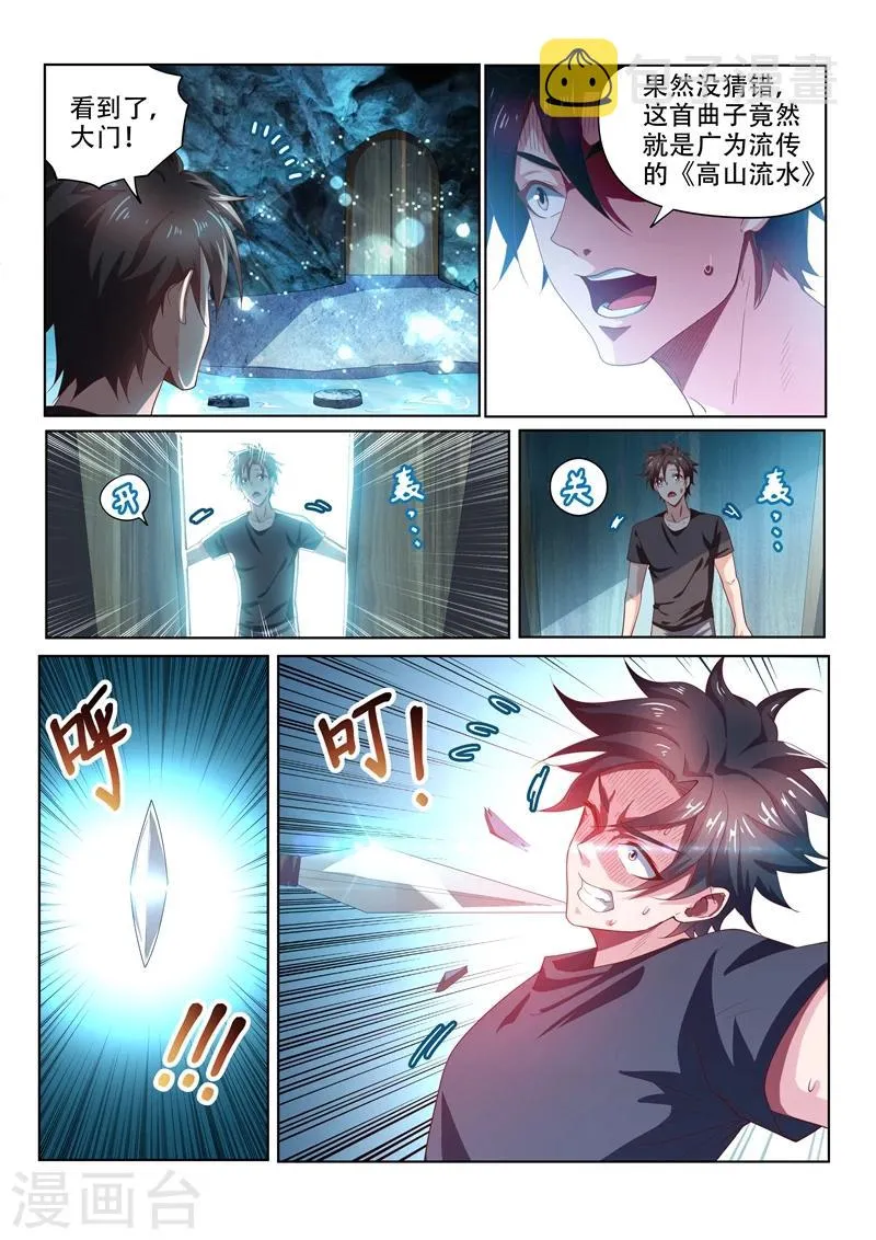 第85话 音律通关 第10页