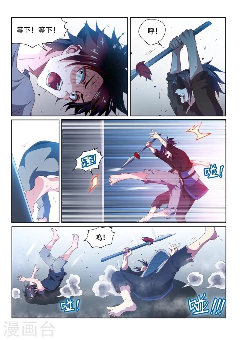 第86话 等待千年的对手 第2页