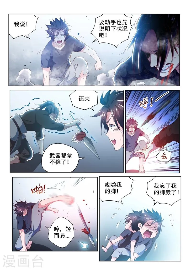 第86话 等待千年的对手 第3页