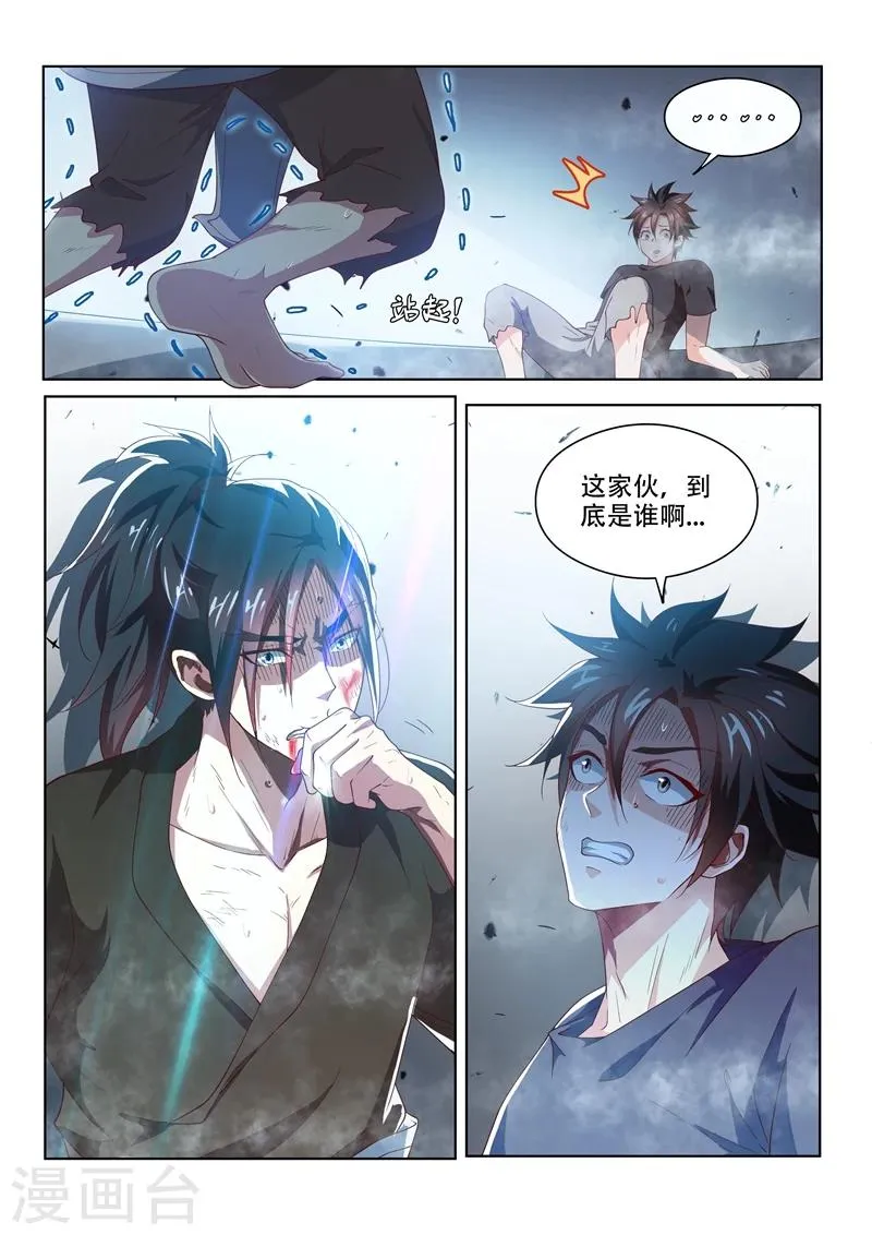 第86话 等待千年的对手 第4页