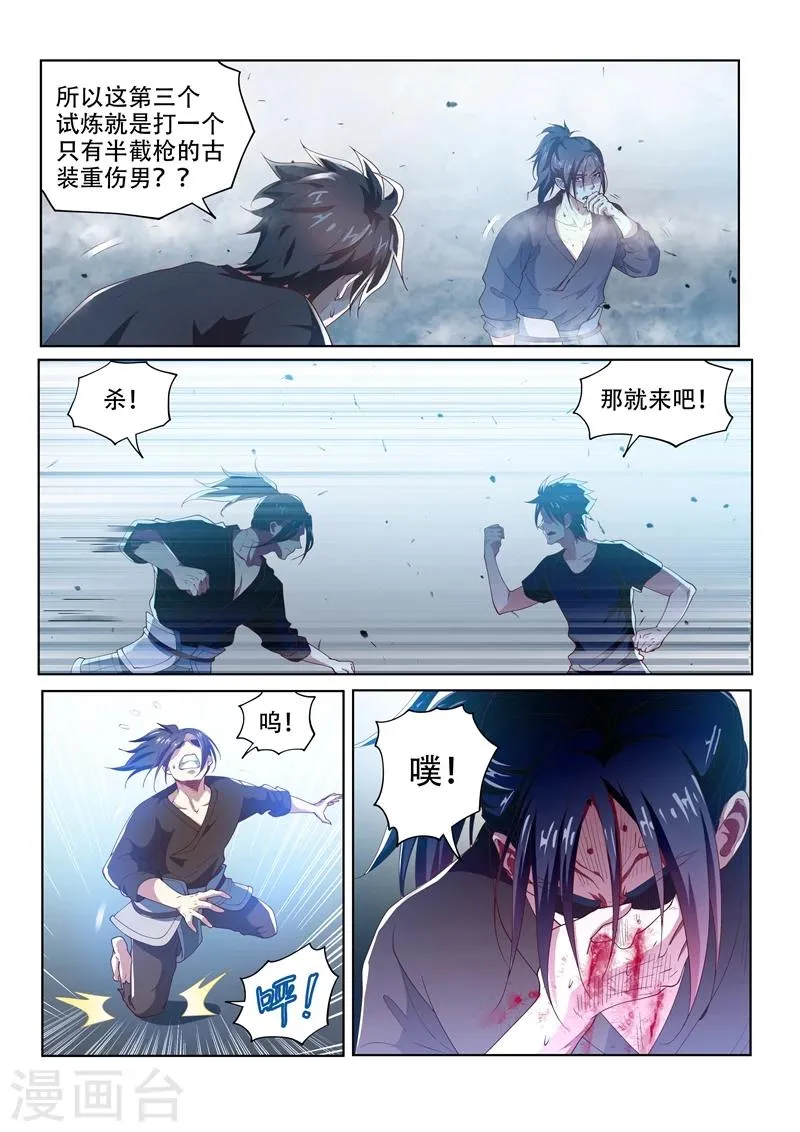 第86话 等待千年的对手 第5页