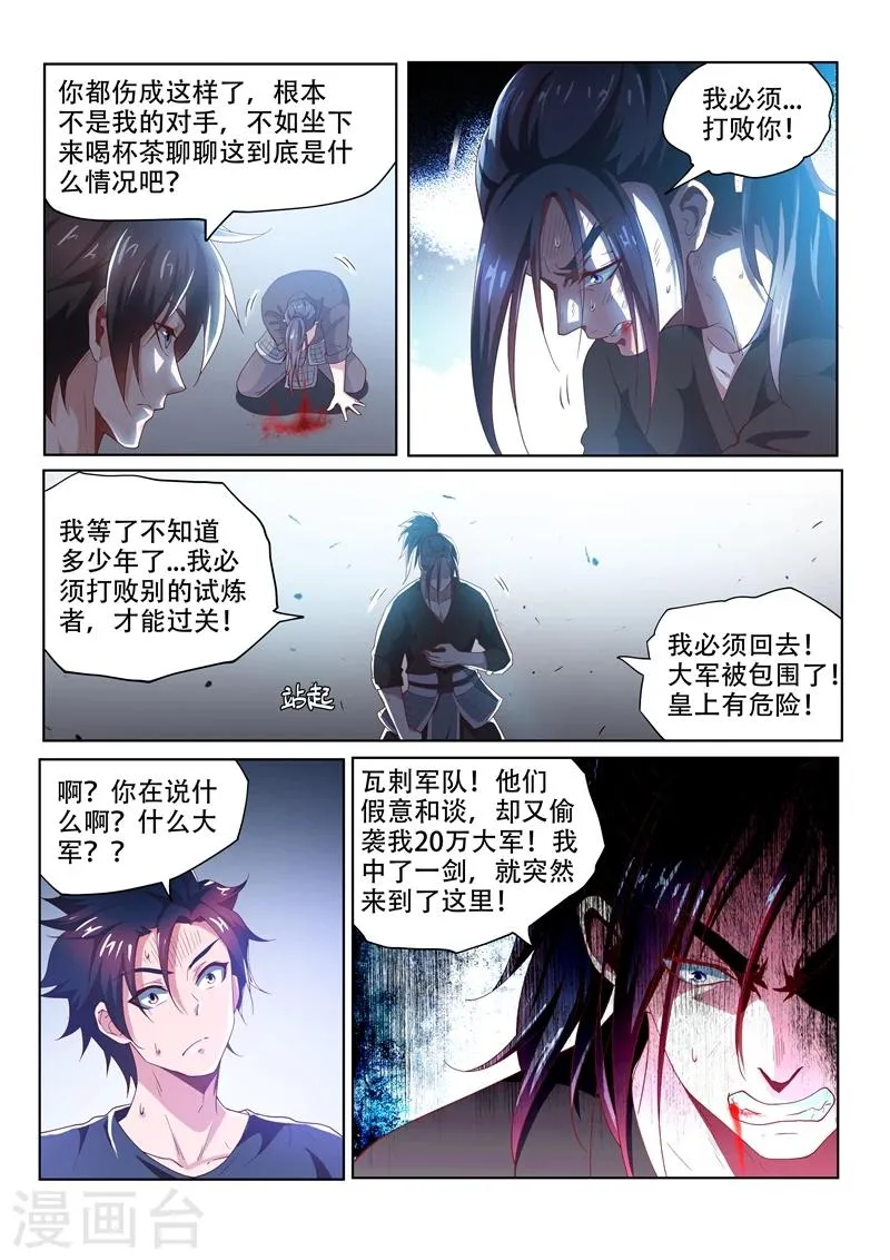 第86话 等待千年的对手 第6页