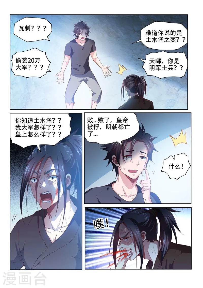 第86话 等待千年的对手 第7页