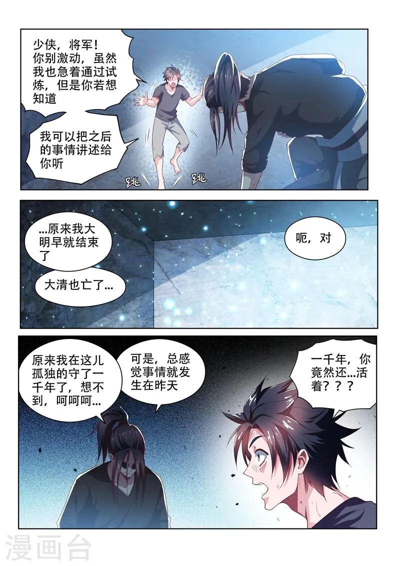 第86话 等待千年的对手 第8页