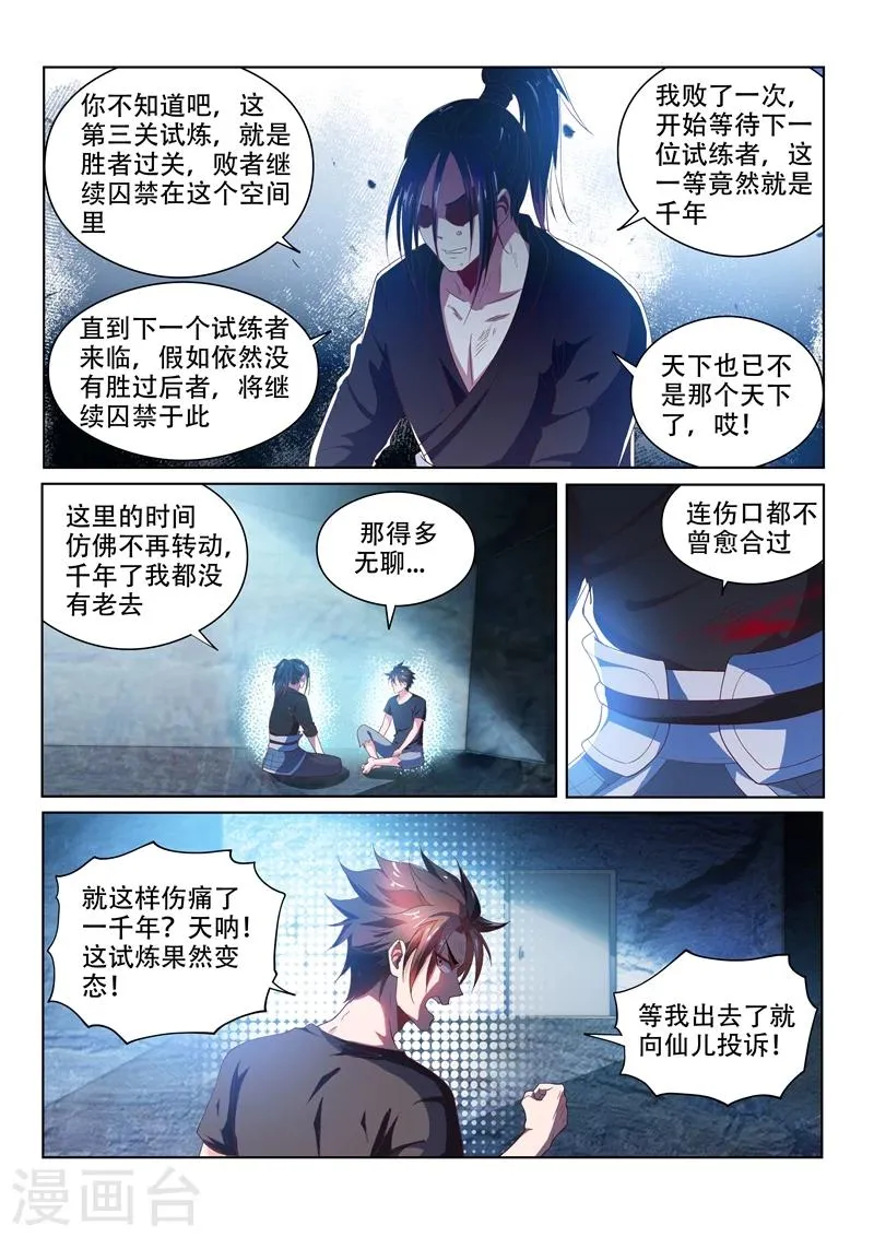 第86话 等待千年的对手 第9页
