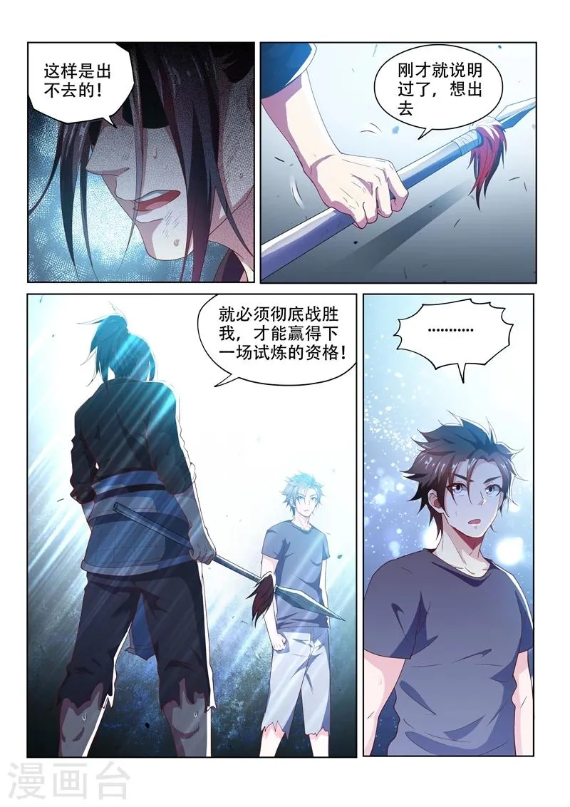 第86话 等待千年的对手 第10页