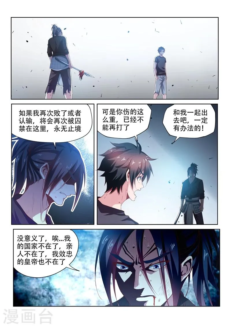 第87话 馨月，不要做傻事！ 第2页