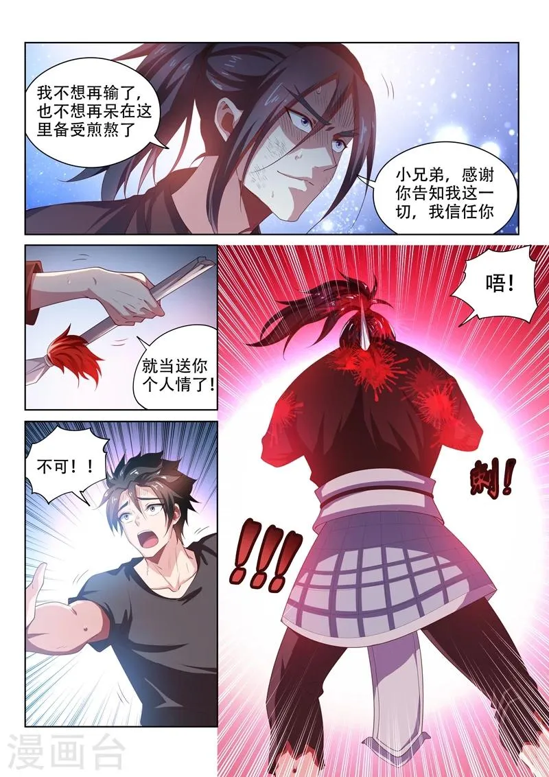 第87话 馨月，不要做傻事！ 第3页