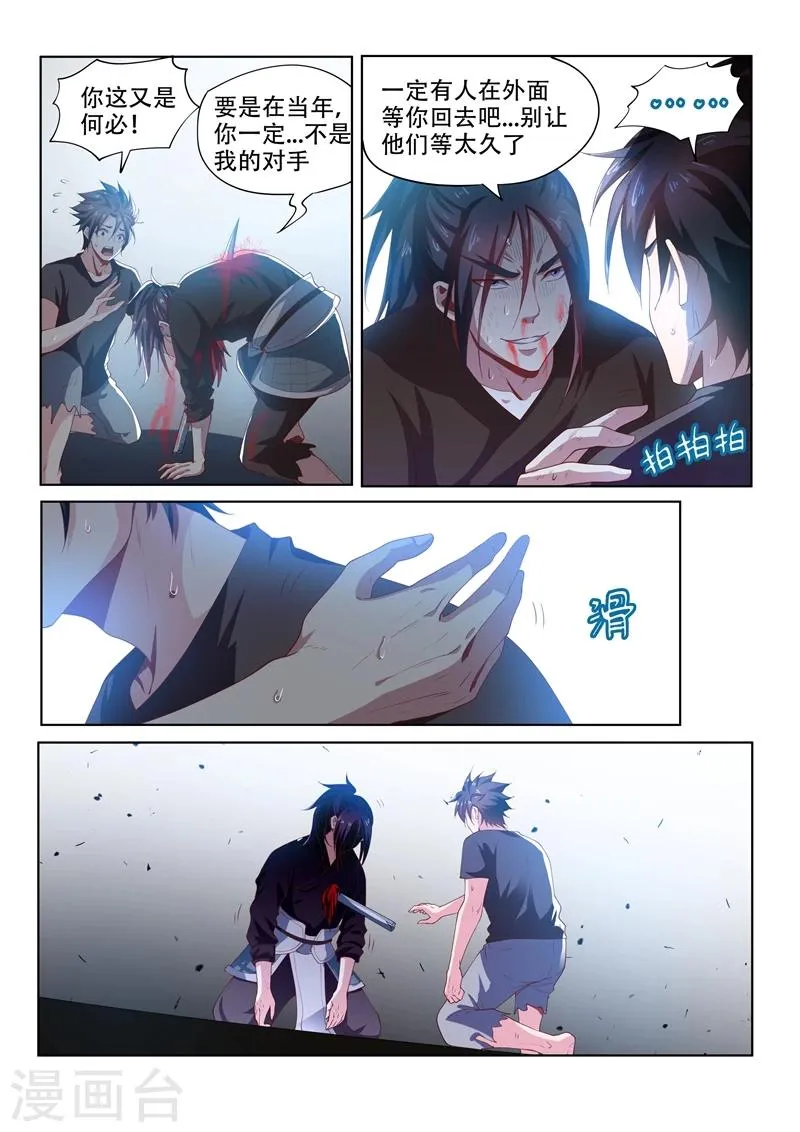 第87话 馨月，不要做傻事！ 第4页