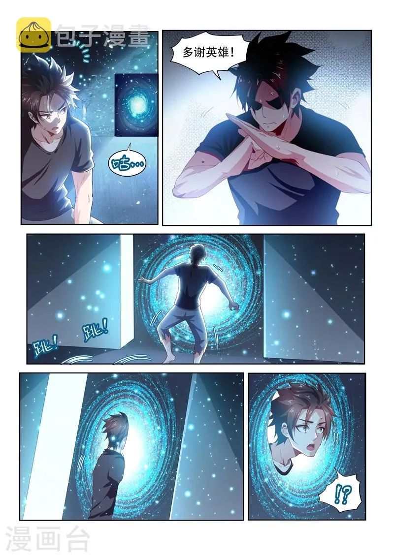 第87话 馨月，不要做傻事！ 第5页