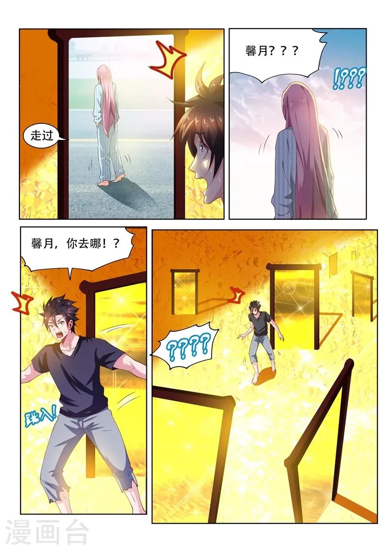第87话 馨月，不要做傻事！ 第8页