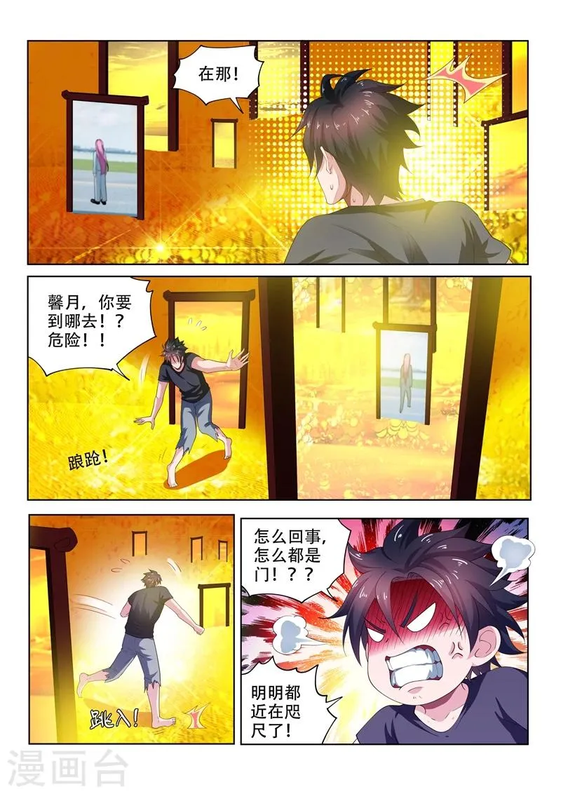 第87话 馨月，不要做傻事！ 第9页