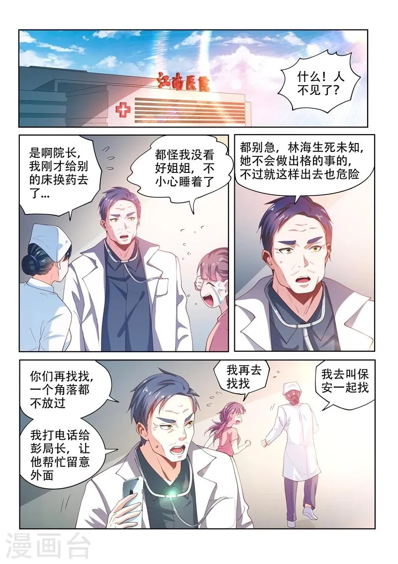 第87话 馨月，不要做傻事！ 第10页