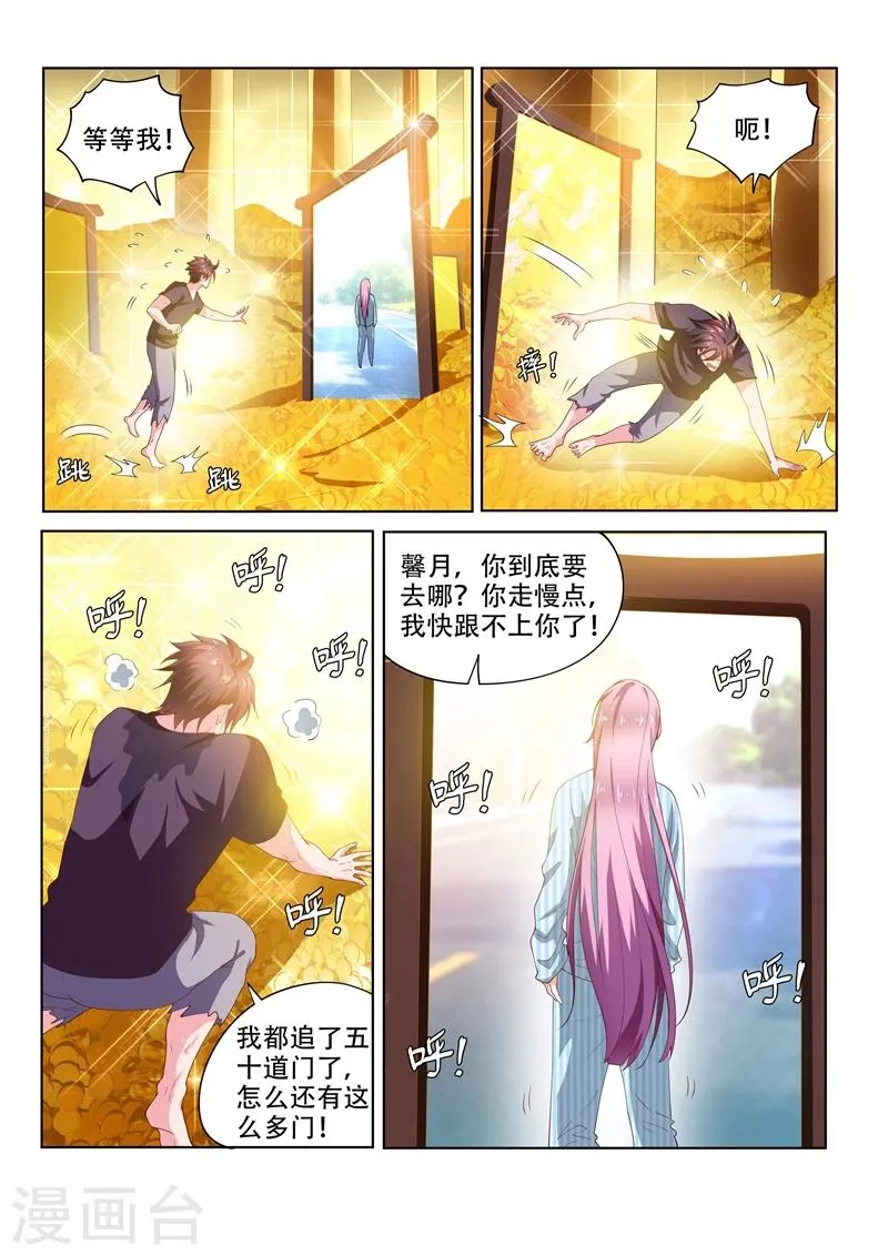 第88话 多亏馨月 第1页