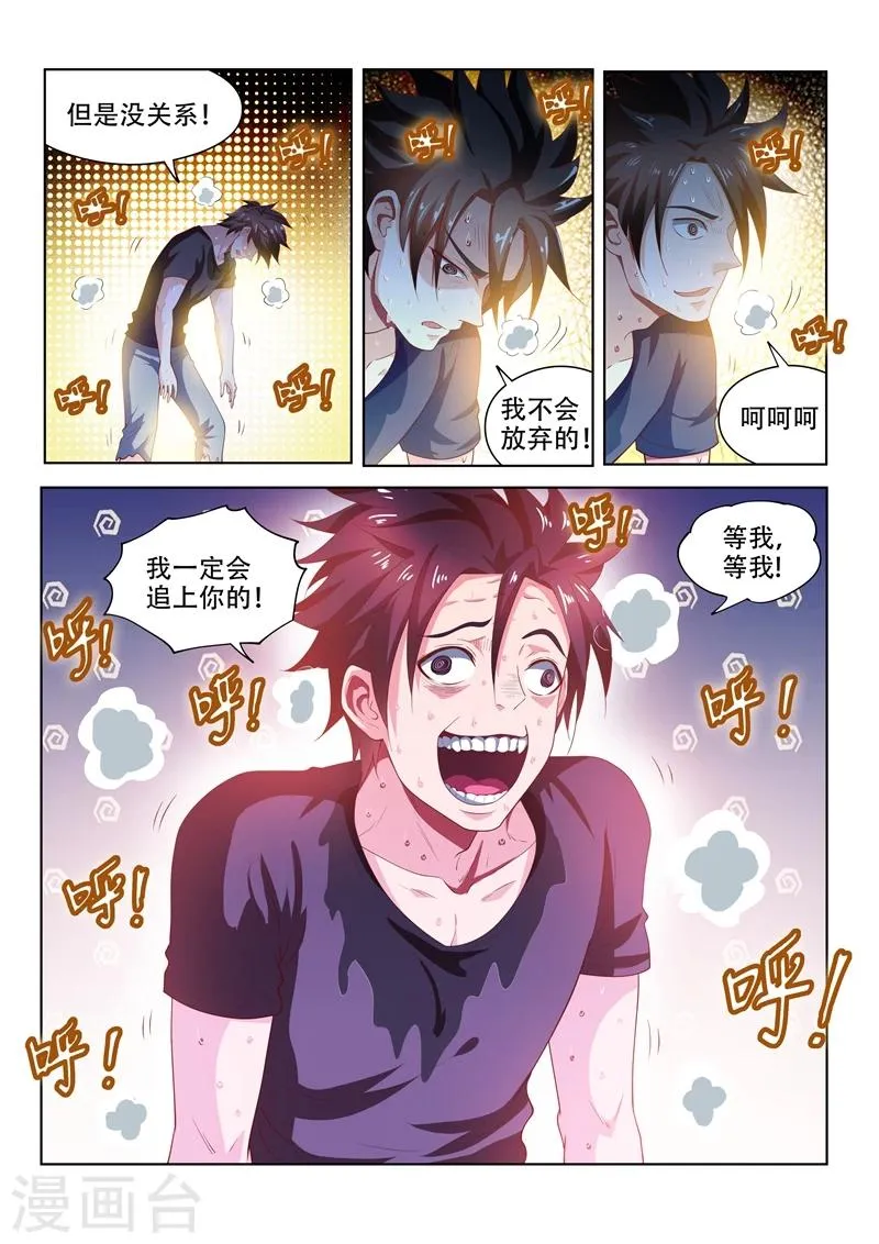 第88话 多亏馨月 第2页