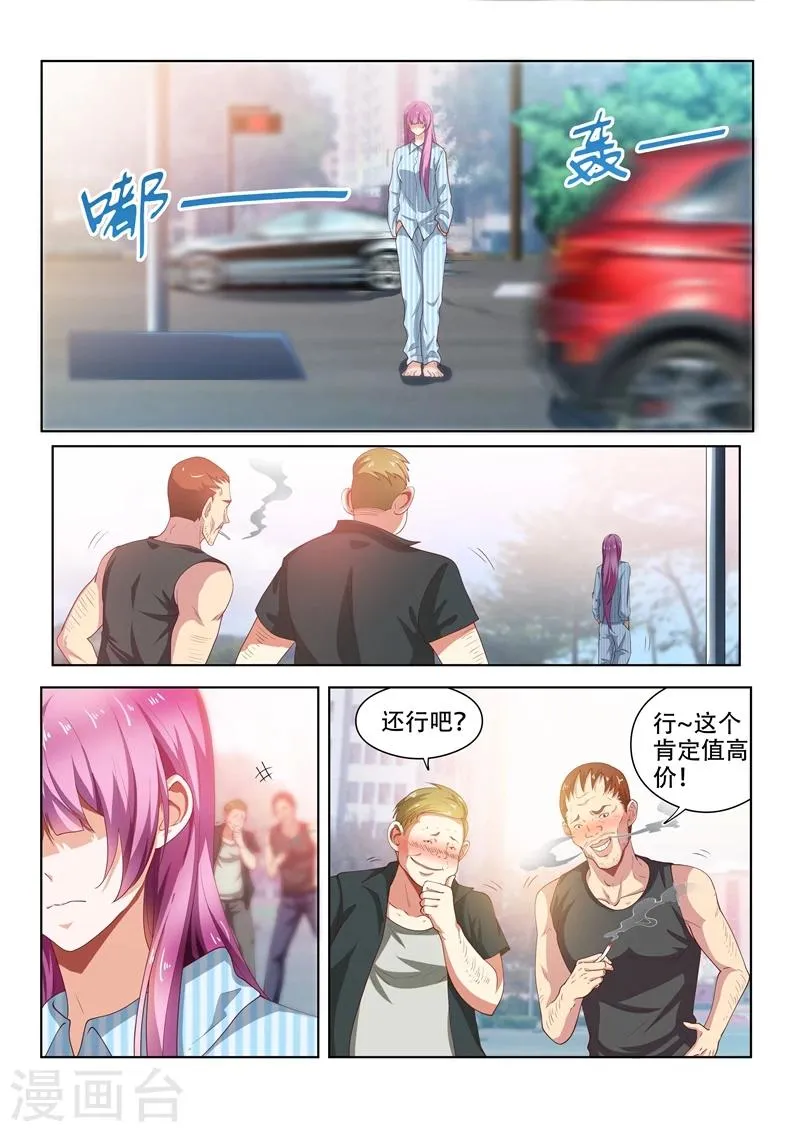 第88话 多亏馨月 第3页