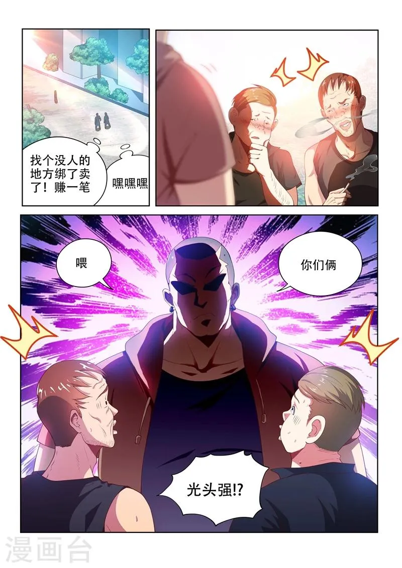 第88话 多亏馨月 第4页