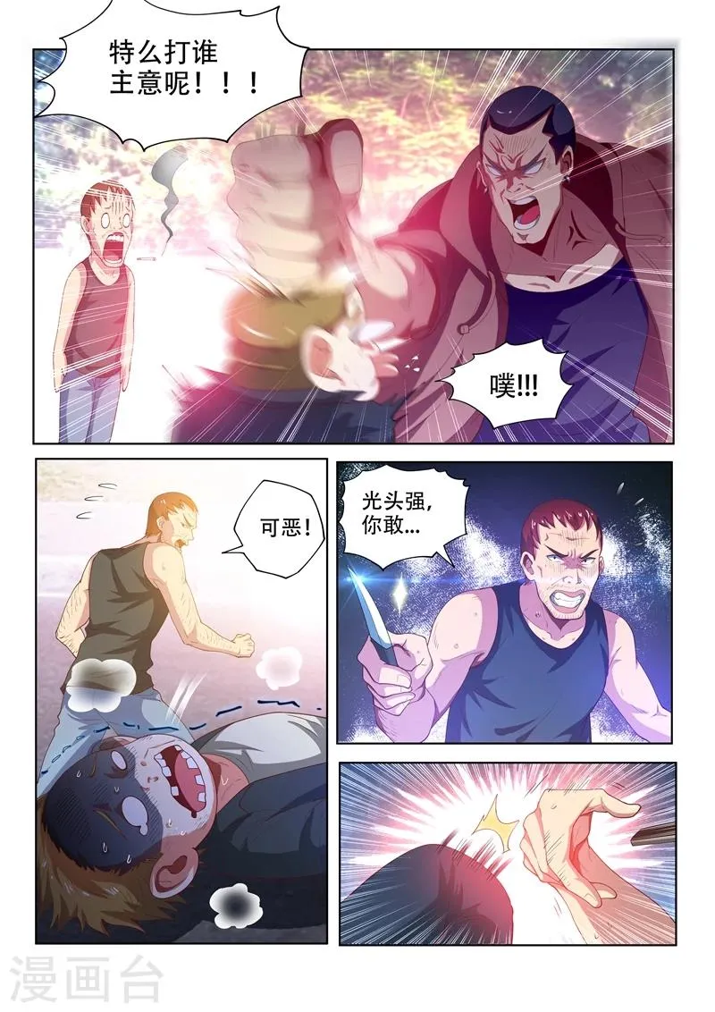 第88话 多亏馨月 第5页